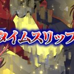 過去にタイムスリップしてみたら…衝撃の結果に!?【総集編】