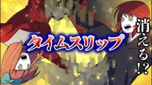 過去にタイムスリップしてみたら…衝撃の結果に！？【総集編】