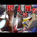 犯人は誰だ?○○に隠されたヒントで事件を解決!?