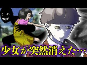 少女は何処へ行ってしまったのか…→真相があまりにも闇深すぎる