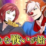 【ストーリー】最強殺し屋一族と最強サイコパス一味が同盟…世界を守る！？【 裏切り完結編 1話】