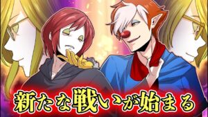 【ストーリー】最強殺し屋一族と最強サイコパス一味が同盟…世界を守る！？【 裏切り完結編 1話】