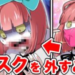 マスク病になったらどうなるのか？→依存症になり、マスクが取れなくなった…