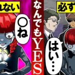 少女が何を言われても「はい」しか言えなくなるとどうなるのか?