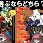 どっちを選ぶ?正しい答えを選んで生き残れ!→一人だけ規格外のポンコツを見つけた…