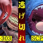 【SCP】リアル鬼ごっこの世界に閉じ込められ…SCPから逃げろ！【総集編】