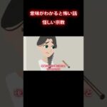 女性が食べたモノ#怖い話 #意味怖 #shorts