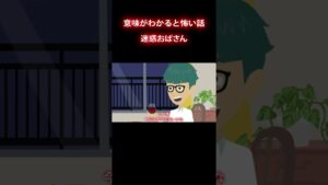 迷惑隣人と話し合った結果…#怖い話 #意味怖 #shorts