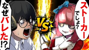 【ストーカーvs殺し屋】家まで侵入してきた恐怖のストーカーを撃退した！