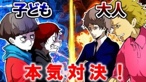 子供vs 大人の対決！どっちが勝つ？