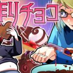 【バレンタイン2024】好きな人へ渡すために本命チョコ作ったら…