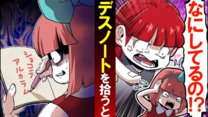 名前を書くと不幸になるノートに『姉』の名前を書いたらどうなるのか？