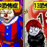 こんな症状が出たら要注意！実在する珍しい恐怖症10選