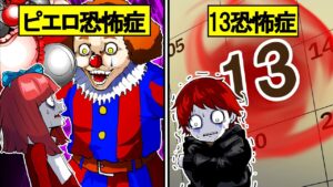 こんな症状が出たら要注意！実在する珍しい恐怖症10選