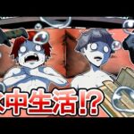 水中で暮らすとどうなるのか?→様子が段々おかしくなっていき…精神崩壊!?