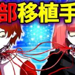 禁断の人体実験…頭部移植手術を行った結果→移植されたのは○○だった…