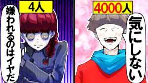 人に嫌われた人数が可視化されるとどうなるのか？