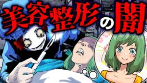 美容整形の”闇”…無免許医師が執刀！？→キレイになるはずが…