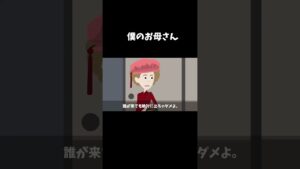 お母さん帰ってこない…#怖い話 #クロネコの部屋 #shorts