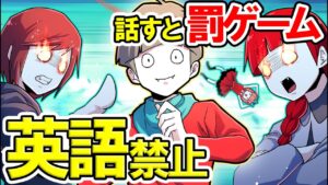 24時間英語禁止！罰ゲームはその場で○○！？→妹が弱すぎた…【総集編】