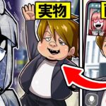 マッチングアプリの相手が思ってたんと違う人来た…→実はこの人○○だった…！