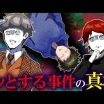 孤児院に入った子供たちが行方不明に…謎多き失踪事件の闇がヤバすぎる…