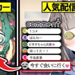 人気配信者がネットストーカーされた結果…→○○予告発言で危険な状態に!?