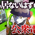 有名心霊スポットにあった『公衆電話』…その電話に出たら最悪の結果に…