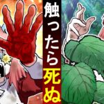 猛毒を極めた恐怖の殺人生物…刺されたらとんでもないことに…