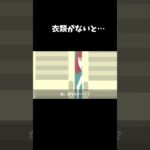 服がなくても生きていける?#クロネコの部屋 #shorts