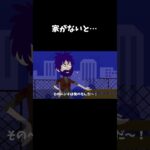 家がなくても生きていける…？#クロネコの部屋 #shorts