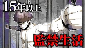 15年以上監禁された被害者の『地獄の監禁生活』が怖すぎる…