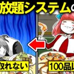 食べ放題システムの闇...店が絶対に儲かる仕組みがヤバすぎる…