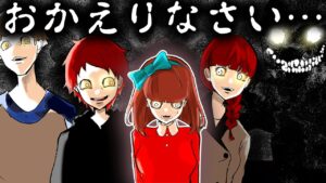 あなたの家族は本物ですか？ニセモノ家族と暮らすと絶対に逃げられない…【総集編】