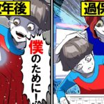 子どもを支配している毒親の末路…束縛過干渉の実態がヤバすぎた…