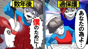 子どもを支配している毒親の末路…束縛過干渉の実態がヤバすぎた…