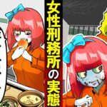 女子刑務所「至れり尽くせり…最高!」死刑を免れた女の実態…