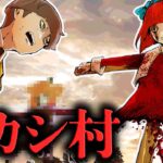この村は呪われている！？呪いのカカシが大量にある村に行った結果…