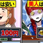美人税が導入されるとどうなるのか?顔のレベルで値段が変わる世界がヤバすぎた…