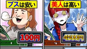 美人税が導入されるとどうなるのか？顔のレベルで値段が変わる世界がヤバすぎた…