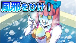 絶対明日風邪をひきたい人がする行動…仕事をどうしてもサボりたい！！