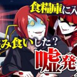 嘘発見器で家族を調査したら隠し事だらけでした…