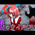 体がバグる『死のウイルス』に感染したので治療しようとした結果…