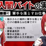 ○○するだけで稼げる…高収入闇バイトに手を出した人の末路【総集編】