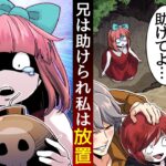 落とし穴に落ちた私と兄。なぜか兄だけを連れて行ってしまった…→頭に血が上ってしまい気がついたら…【総集編】