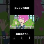 オレオレ詐欺師を撃退!#クロネコの部屋 #shorts