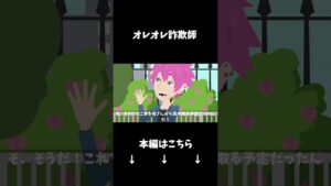 オレオレ詐欺師を撃退！#クロネコの部屋 #shorts