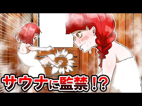 100℃のサウナに閉じ込められるとどうなるのか？