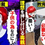 娘に自分の理想を100%押し付け過ぎた教育ママの末路…