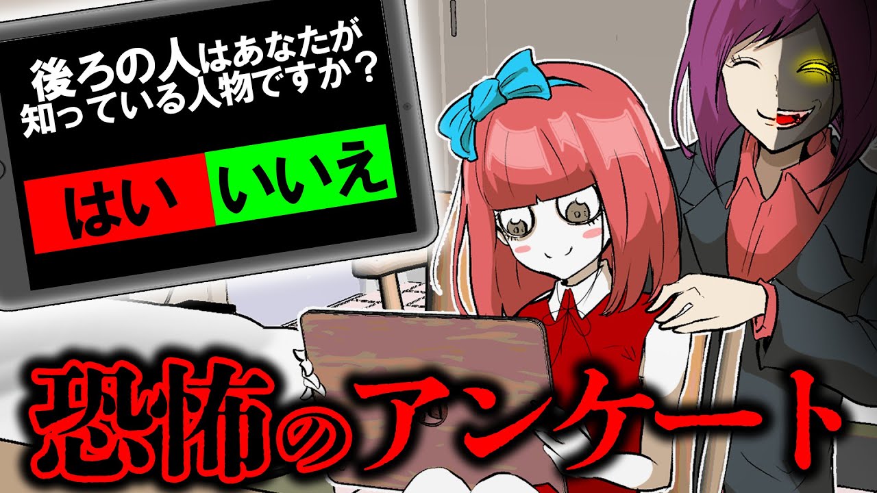 アンケートの質問に答えるたびに怪奇現象が起きまくる…